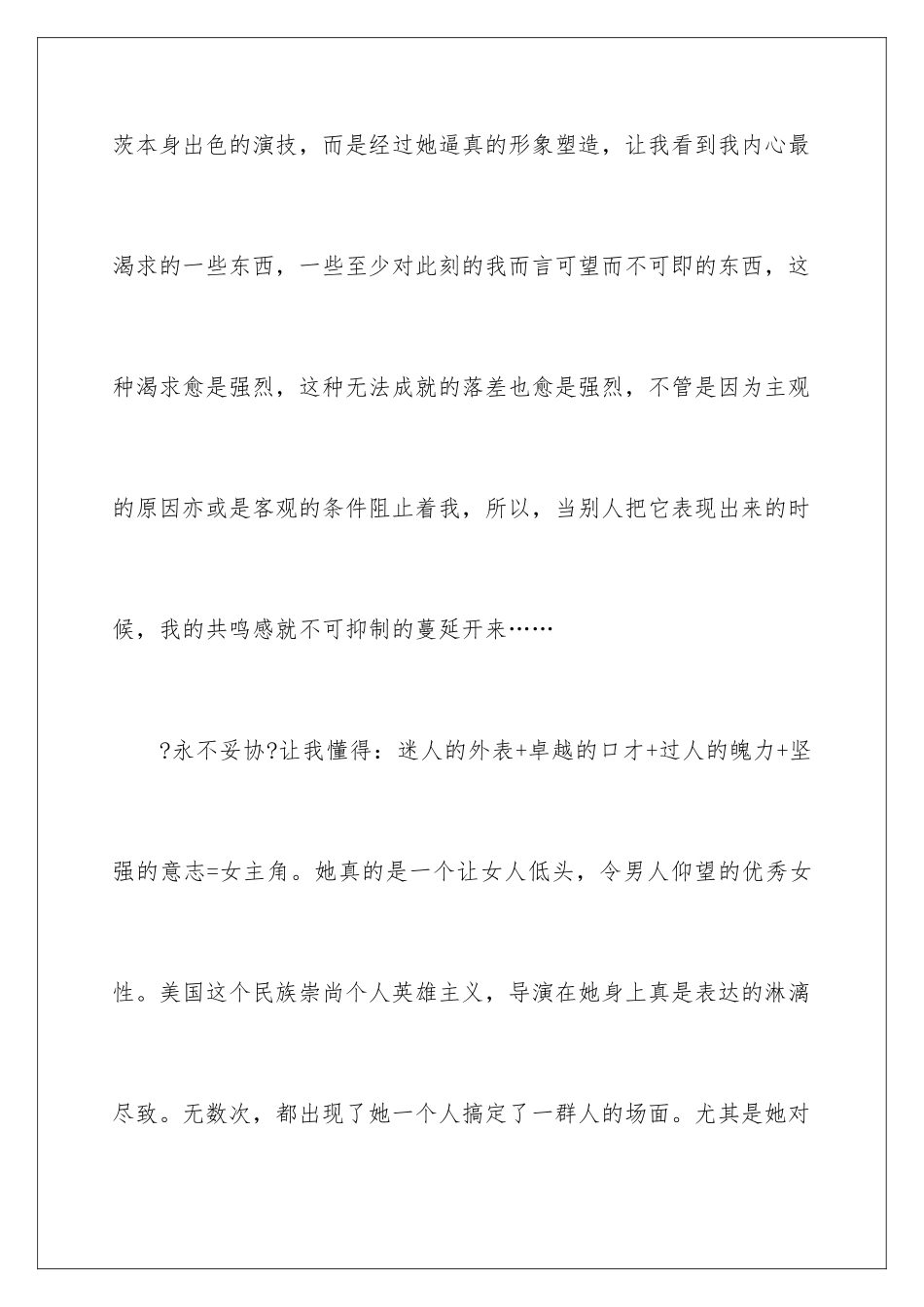 2024年永不妥协观后感_第3页