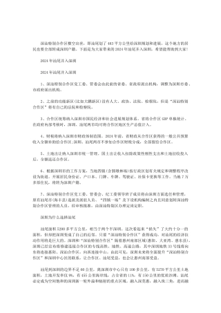 2024年汕尾并入深圳范文