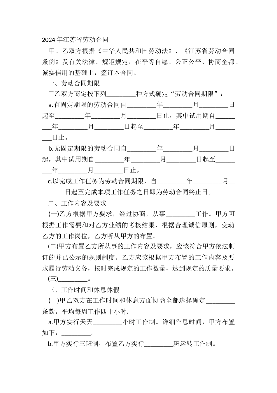 2024年江苏省劳动合同_第2页