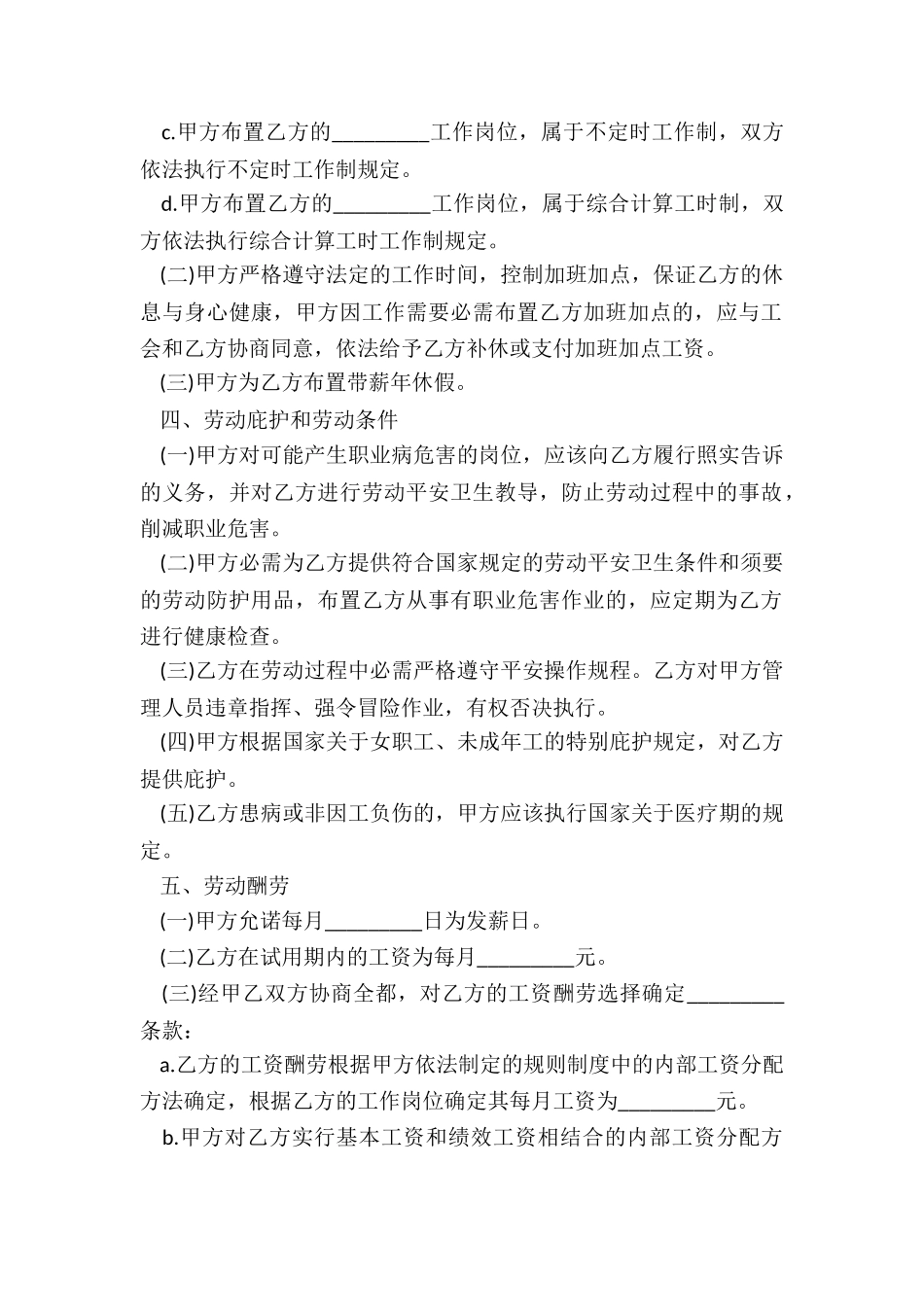 2024年江苏省劳动合同_第3页