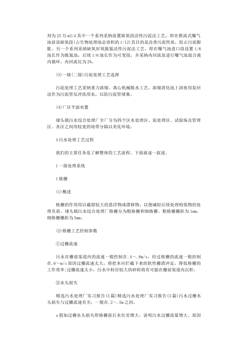 2024年污水处理厂实习报告_第2页