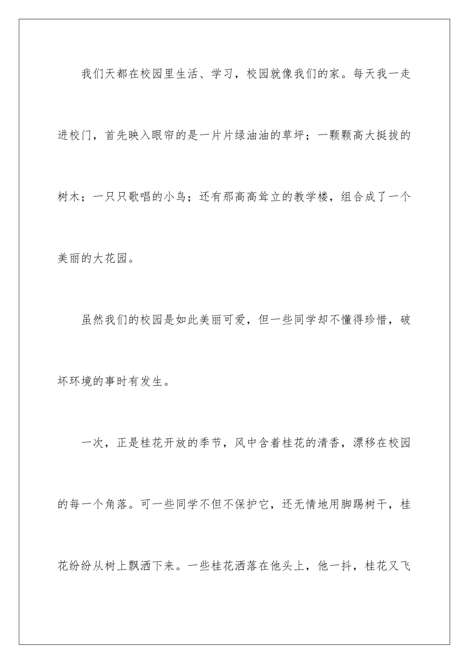 2024年污染环境建议书_第2页