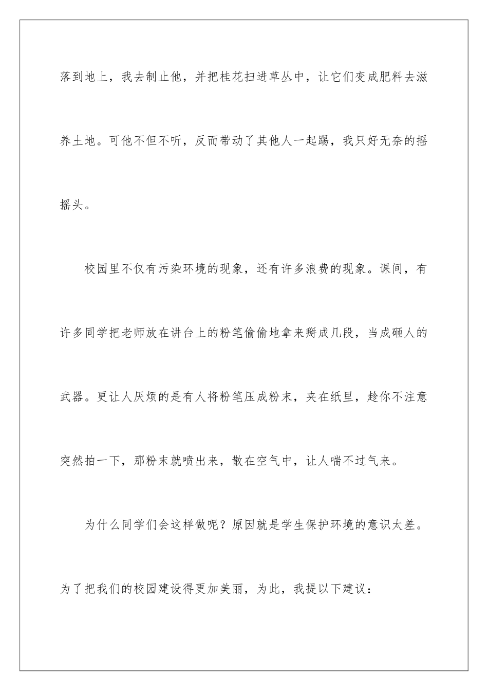 2024年污染环境建议书_第3页