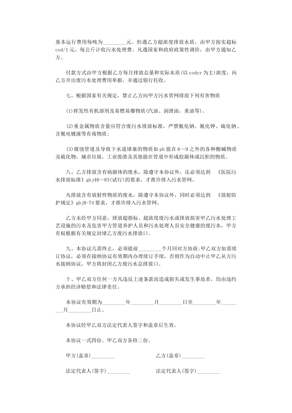 2024年污水处理厂接纳协议_第2页