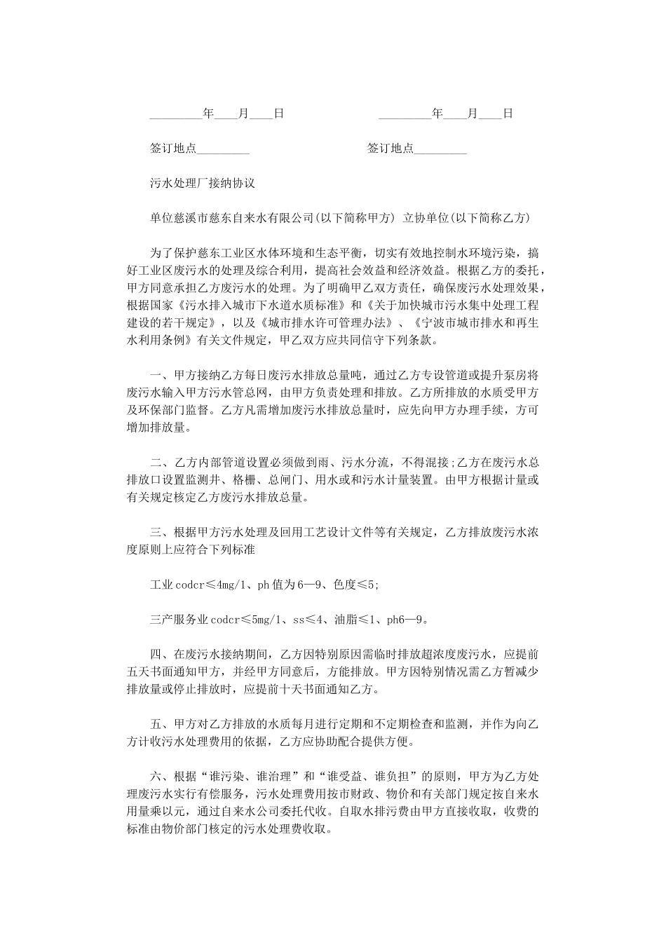 2024年污水处理厂接纳协议_第3页