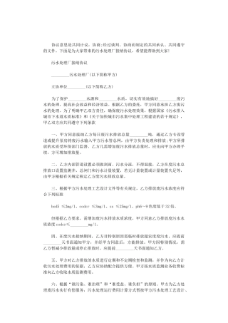 2024年污水处理厂接纳协议