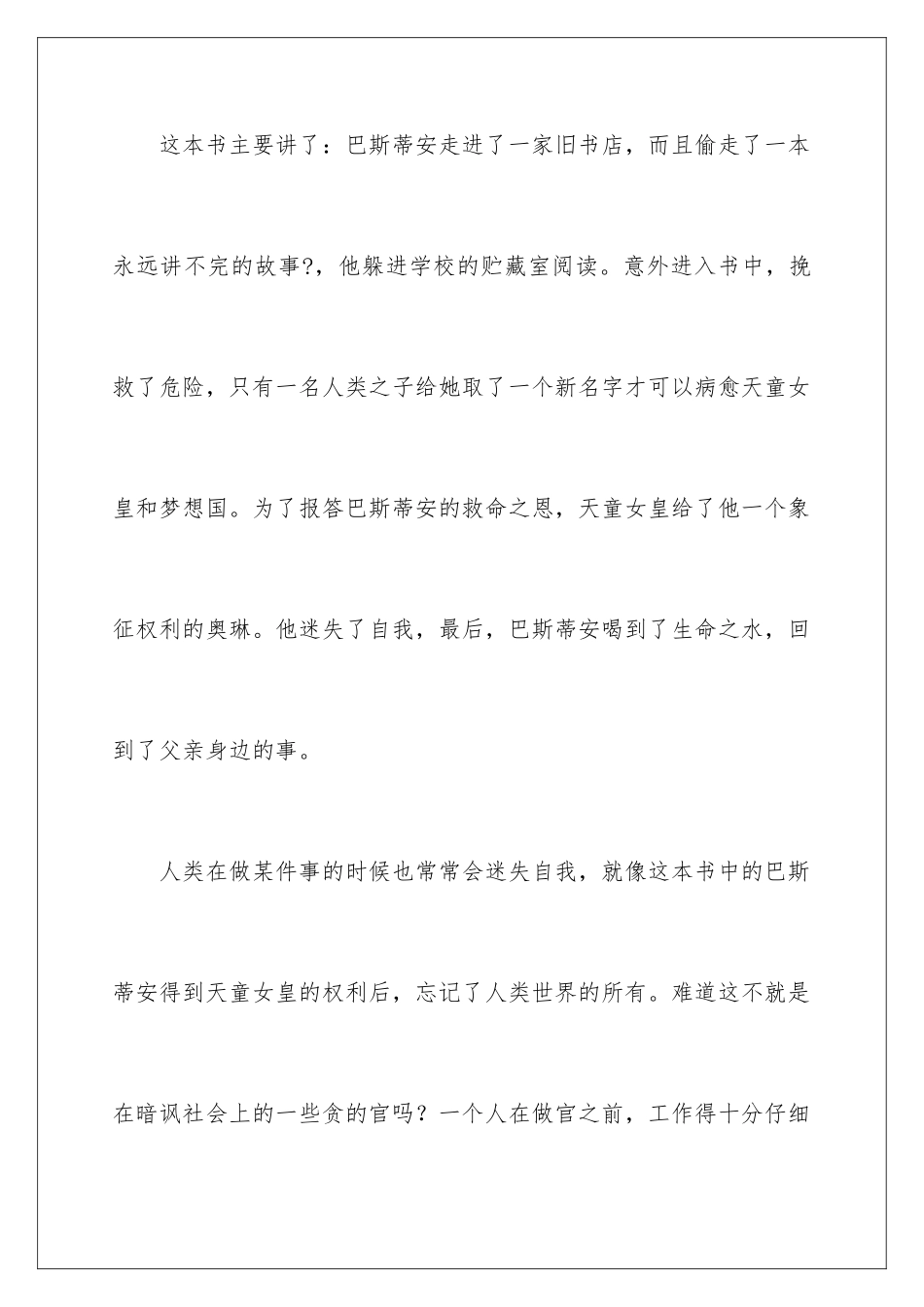 2024年永远讲不完的故事的读后感_第2页