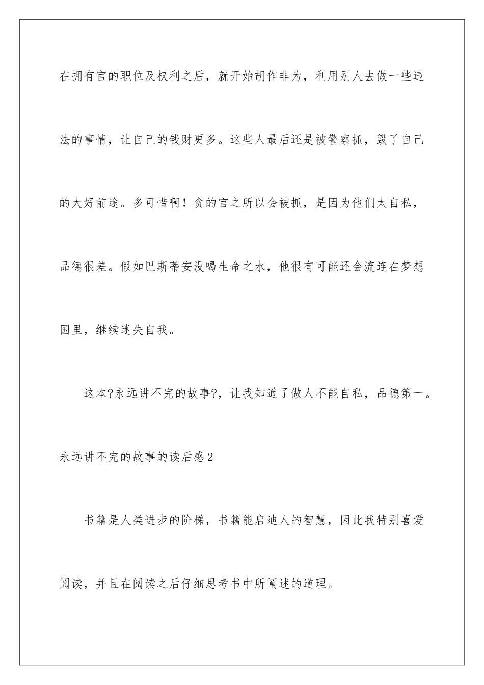 2024年永远讲不完的故事的读后感_第3页