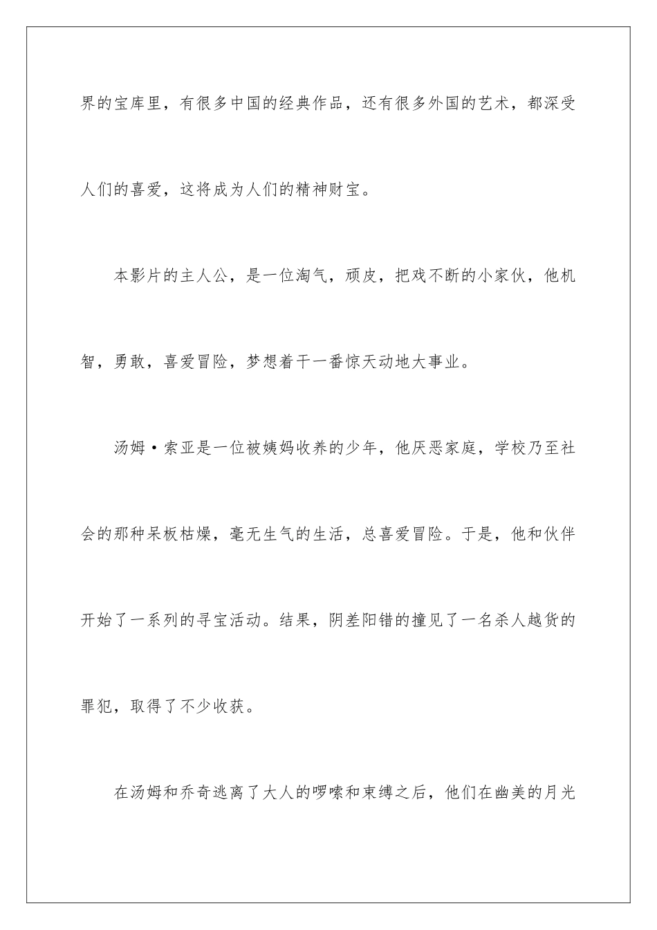 2024年汤姆索亚历险记读书心得体会_第2页