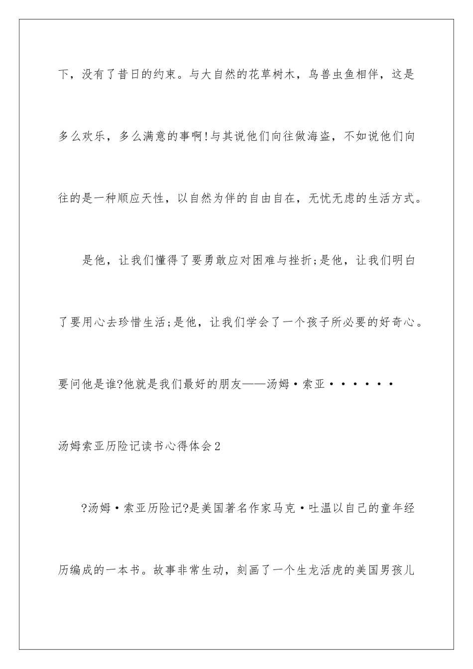 2024年汤姆索亚历险记读书心得体会_第3页