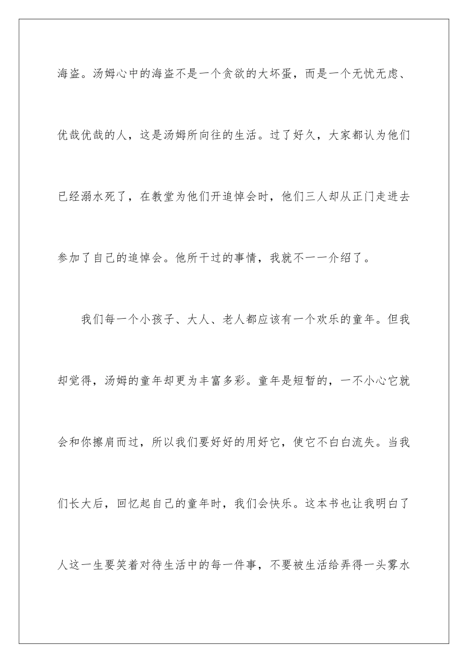 2024年汤姆索亚历险记读书笔记_第3页