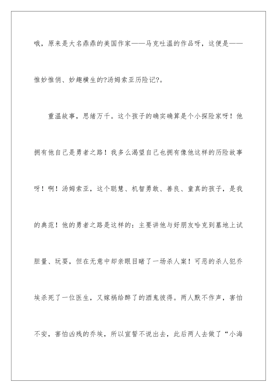 2024年汤姆索亚历险记读书笔记(合集15篇)_第2页