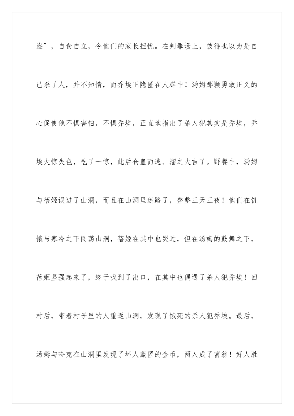 2024年汤姆索亚历险记读书笔记(合集15篇)_第3页