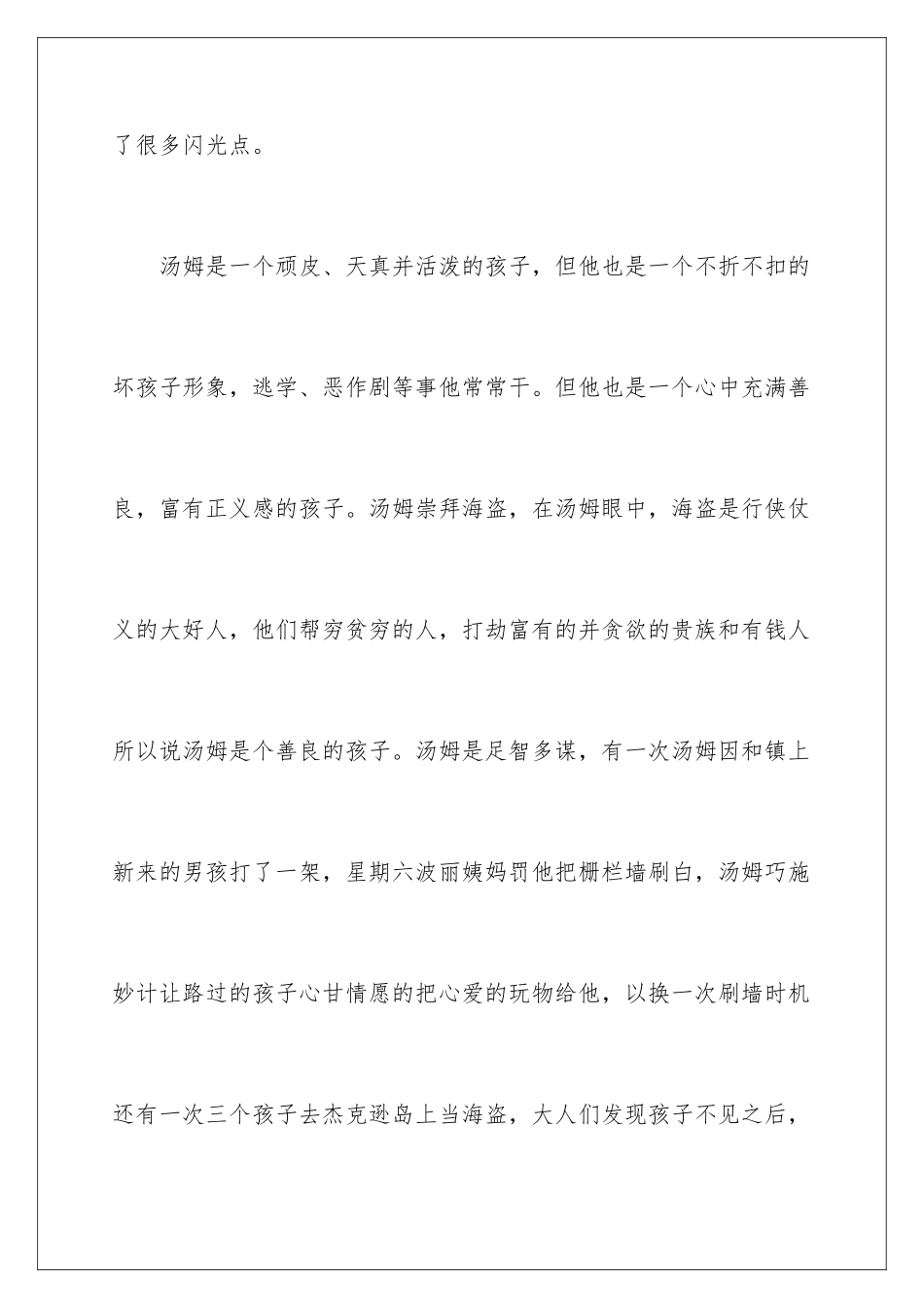 2024年汤姆索亚历险记读书心得15篇_第2页