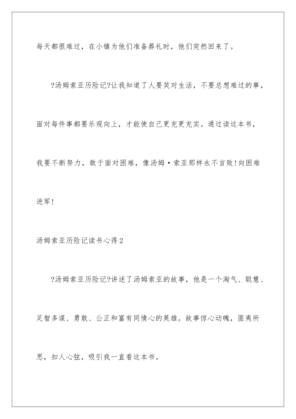 2024年汤姆索亚历险记读书心得15篇_第3页