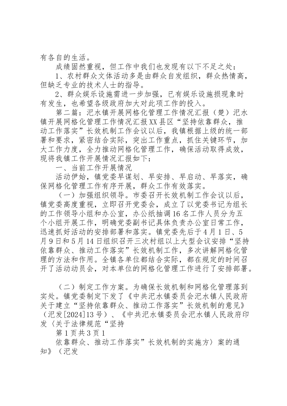 2024年汜水镇群众文体活动情况汇报-_第2页