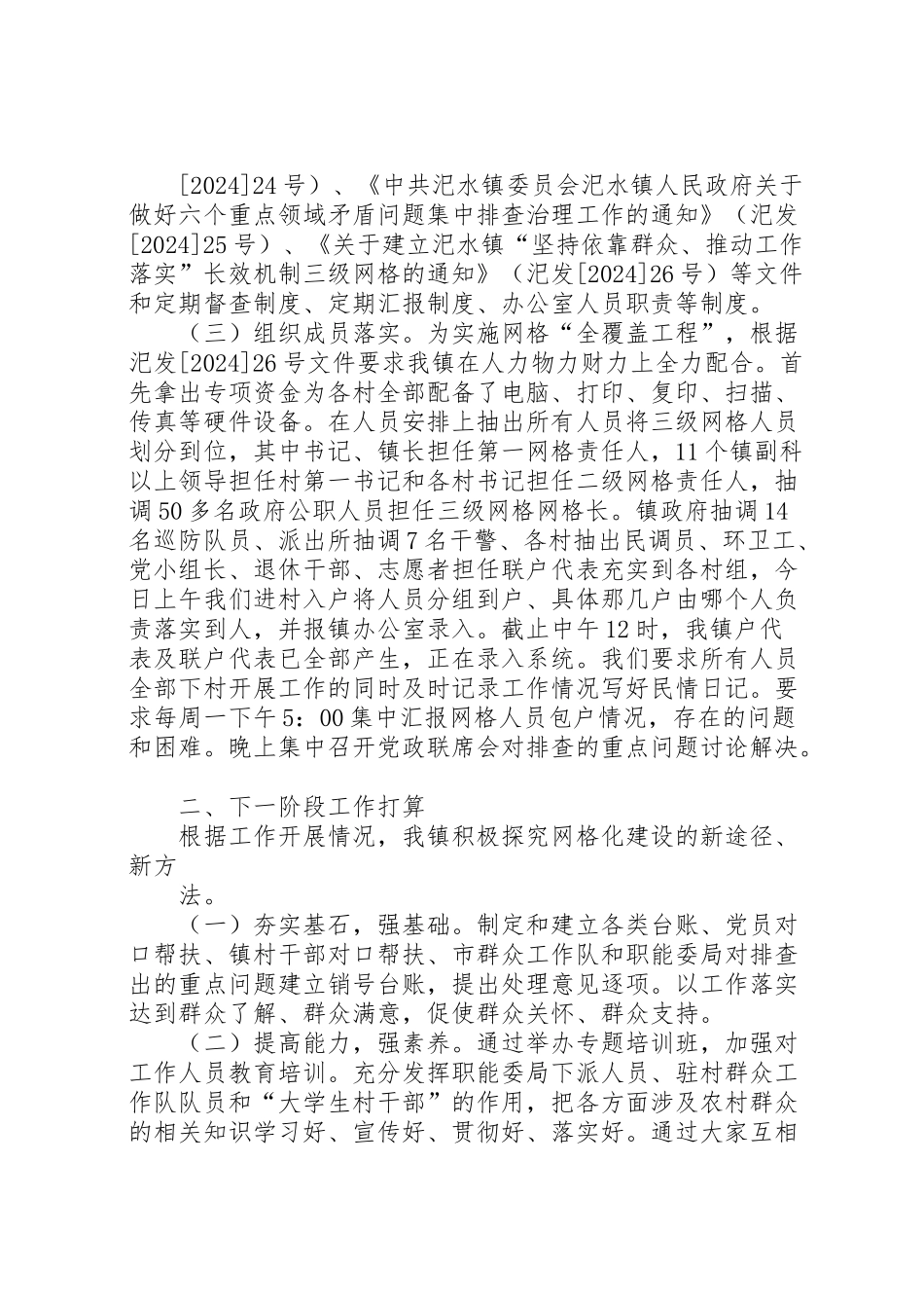 2024年汜水镇群众文体活动情况汇报-_第3页