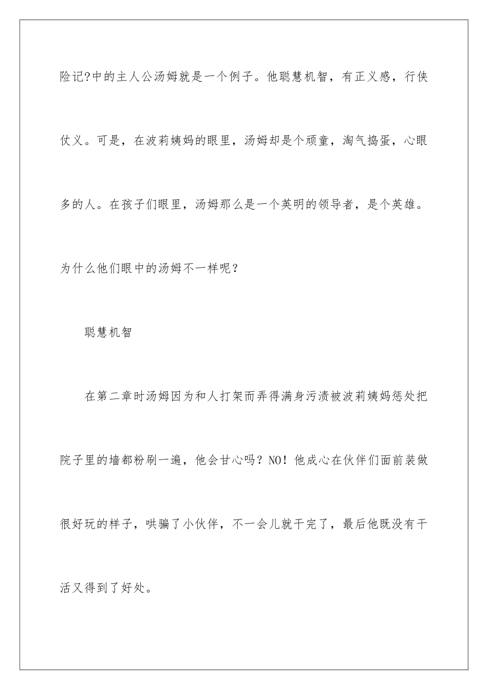 2024年汤姆索亚历险记读后感_第2页