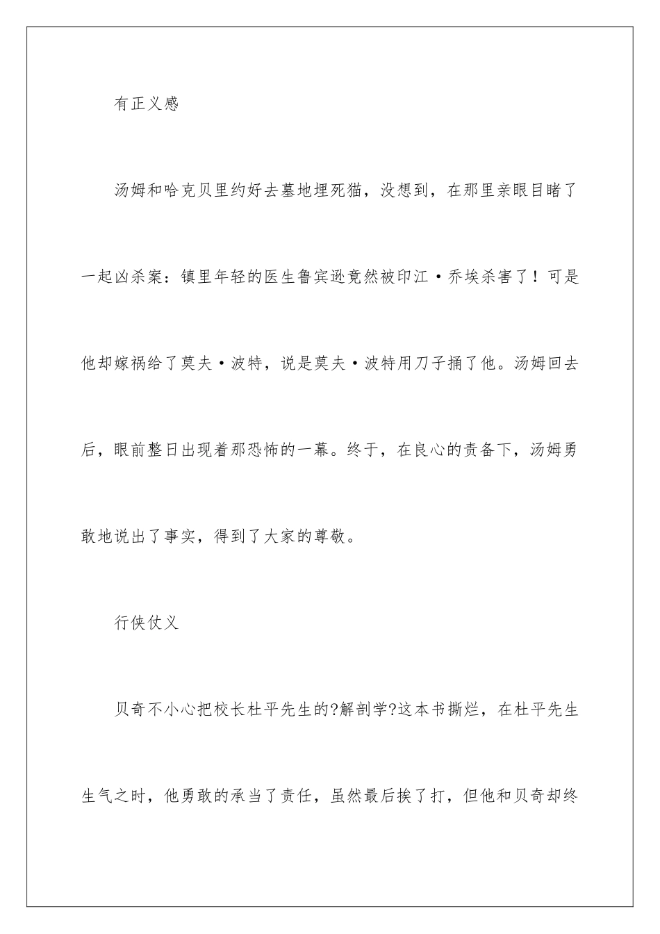 2024年汤姆索亚历险记读后感_第3页