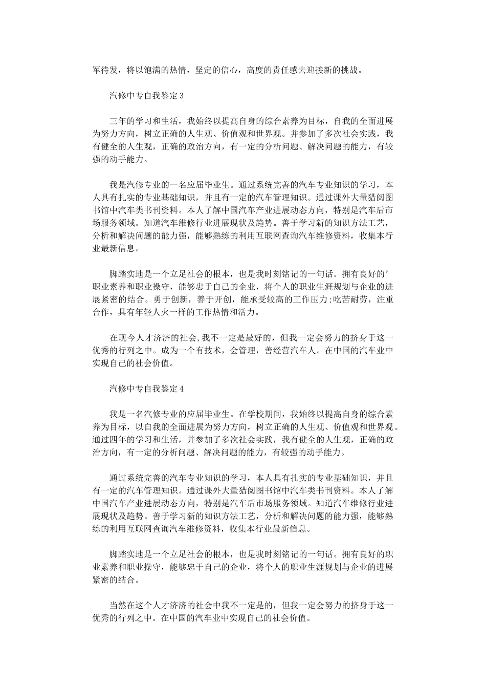 2024年汽修中专自我鉴定_第2页