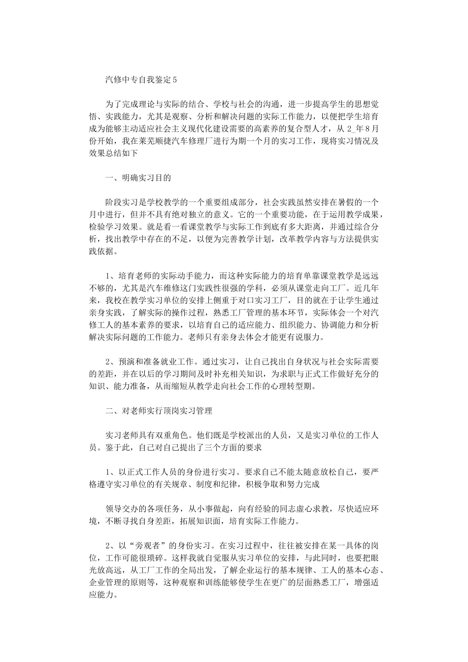 2024年汽修中专自我鉴定_第3页