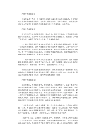 2024年汽修中专自我鉴定