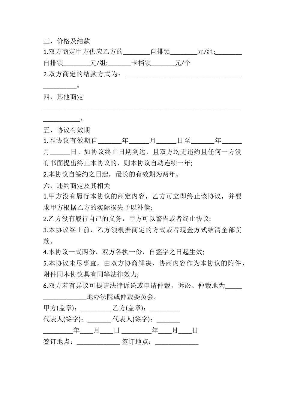 2024年汽车专卖店销售协议_第3页