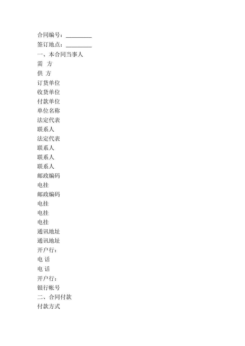 2024年汽车产品供需合同_第2页