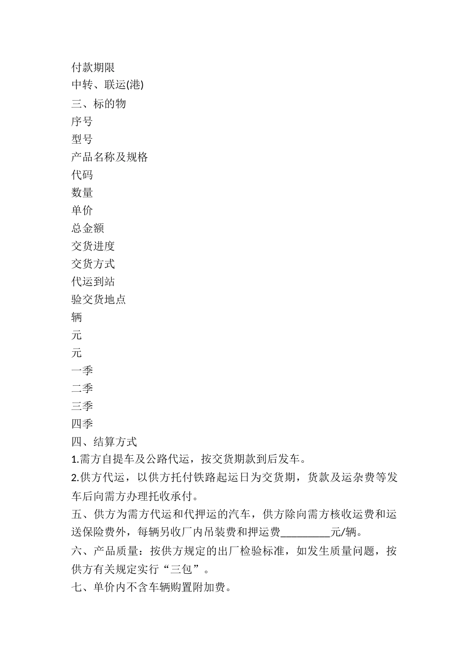 2024年汽车产品供需合同_第3页