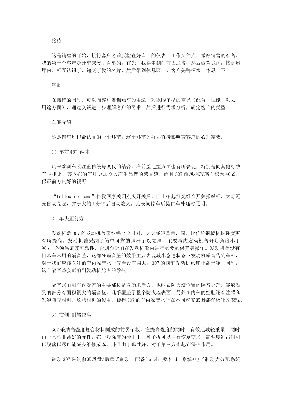 2024年汽车推销大学生实习总结_第2页