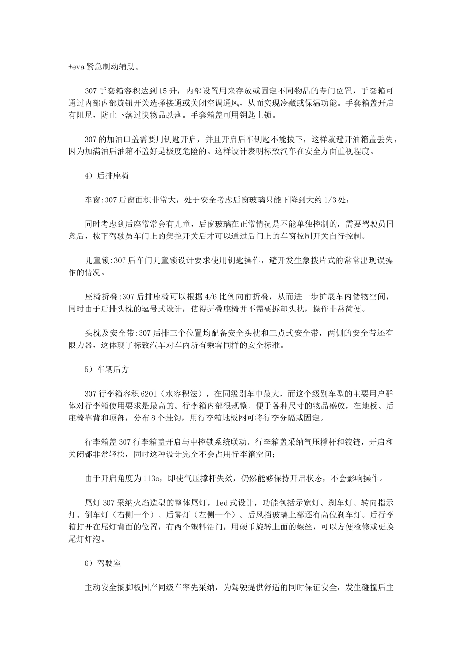 2024年汽车推销大学生实习总结_第3页