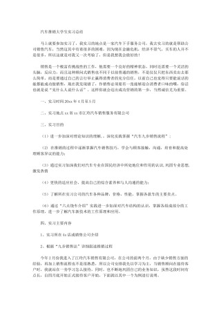2024年汽车推销大学生实习总结