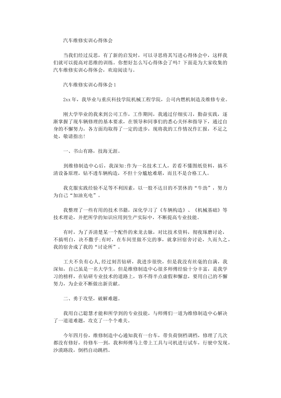 2024年汽车维修实训心得体会_第1页