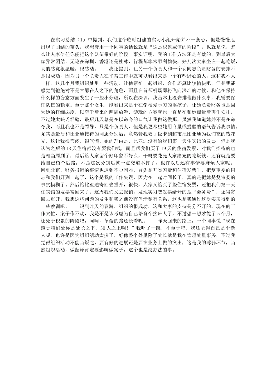 2024年汽车公司实习总结_第1页