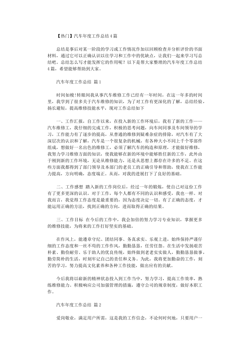 2024年汽车年度工作总结_第1页