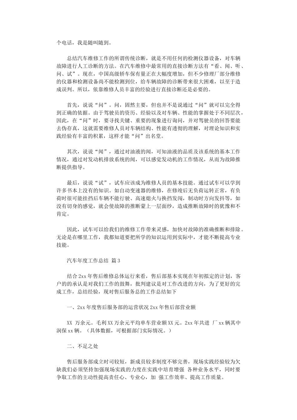 2024年汽车年度工作总结_第2页