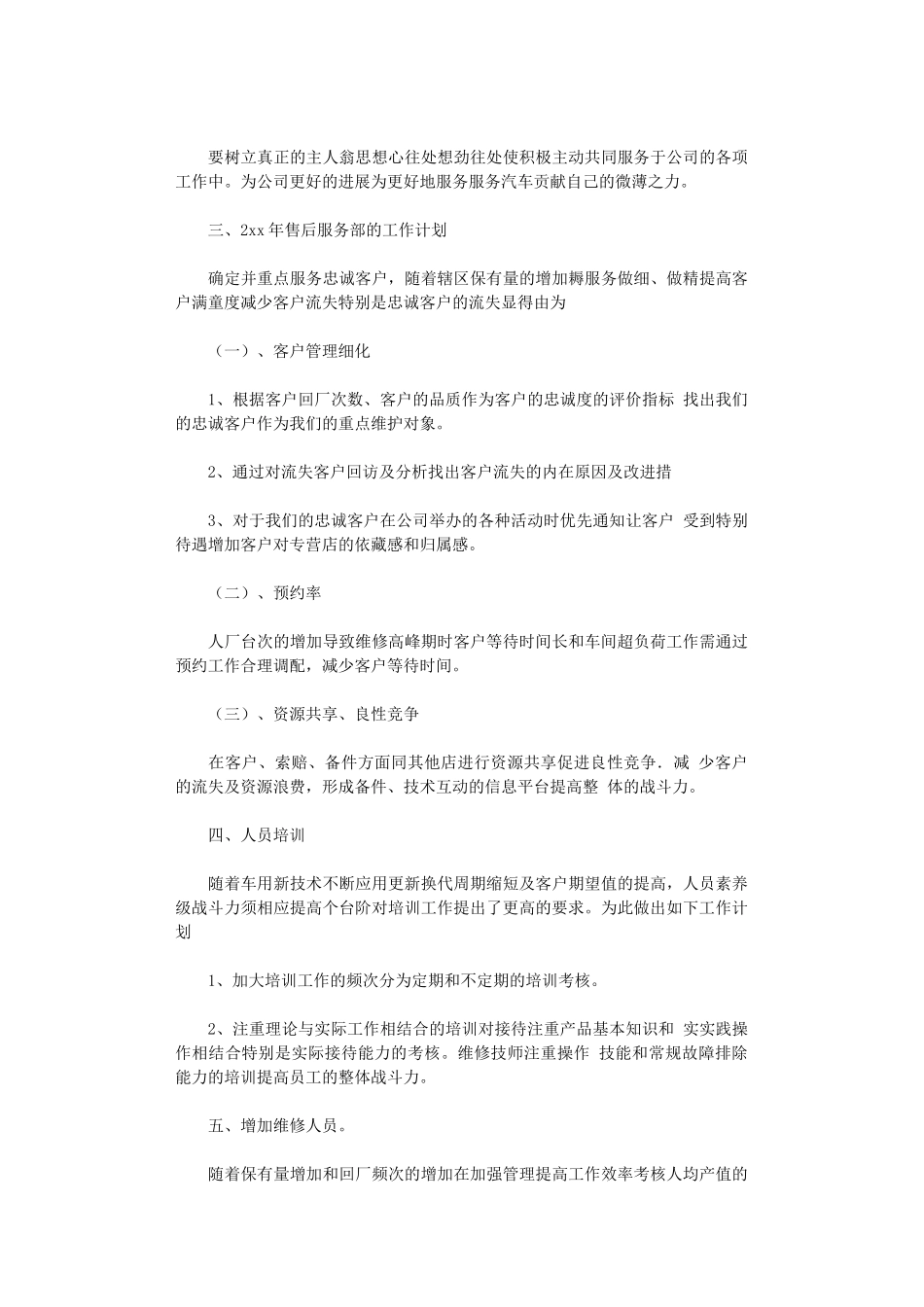 2024年汽车年度工作总结_第3页