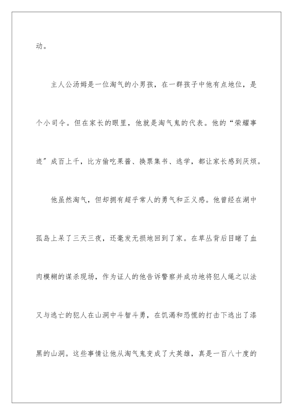 2024年汤姆索亚历险记读后感600字_第2页