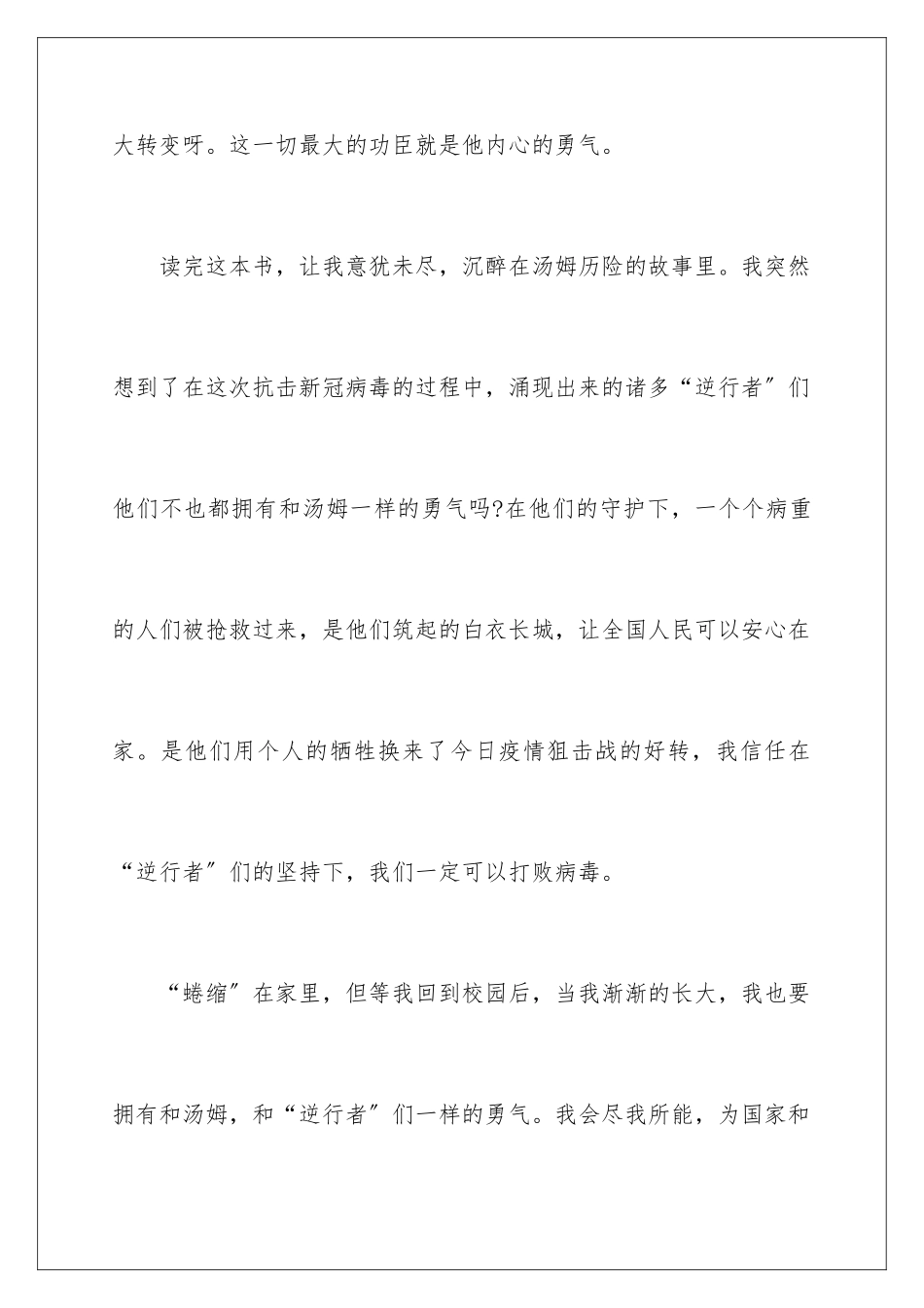 2024年汤姆索亚历险记读后感600字_第3页