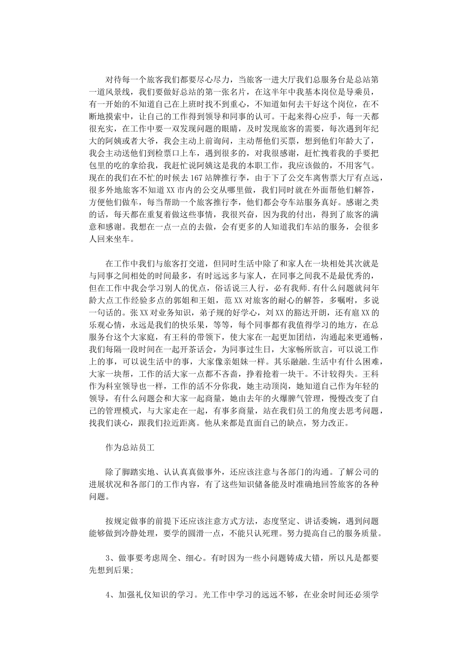 2024年汽车站半年工作总结_第2页