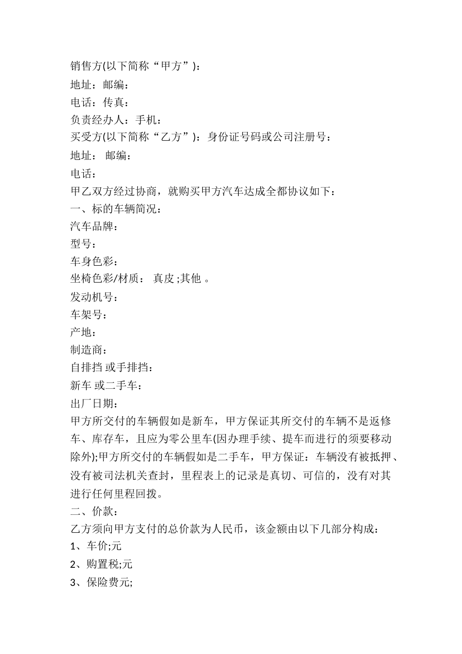 2024年汽车销售合同范本_第2页