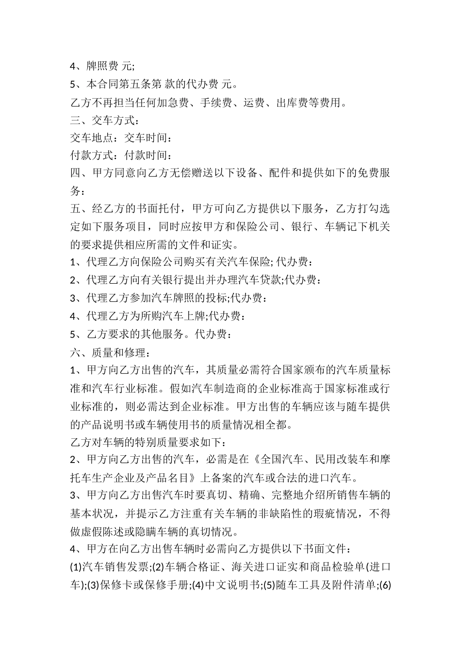 2024年汽车销售合同范本_第3页