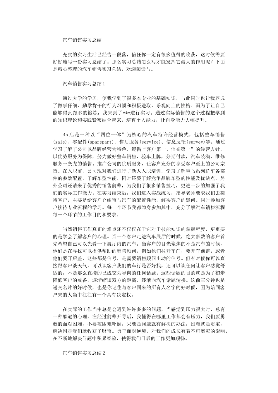 2024年汽车销售实习总结_第1页