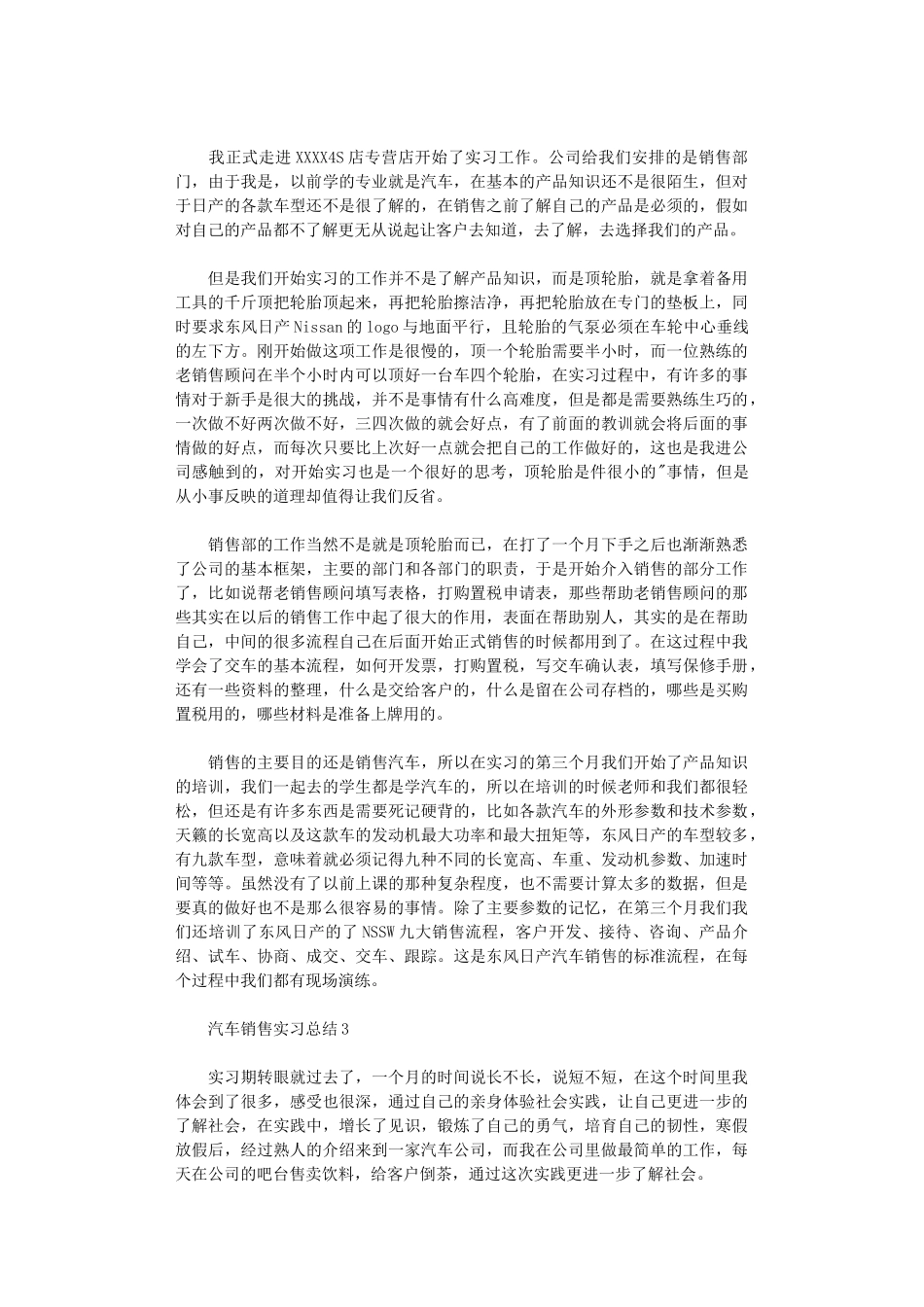 2024年汽车销售实习总结_第2页