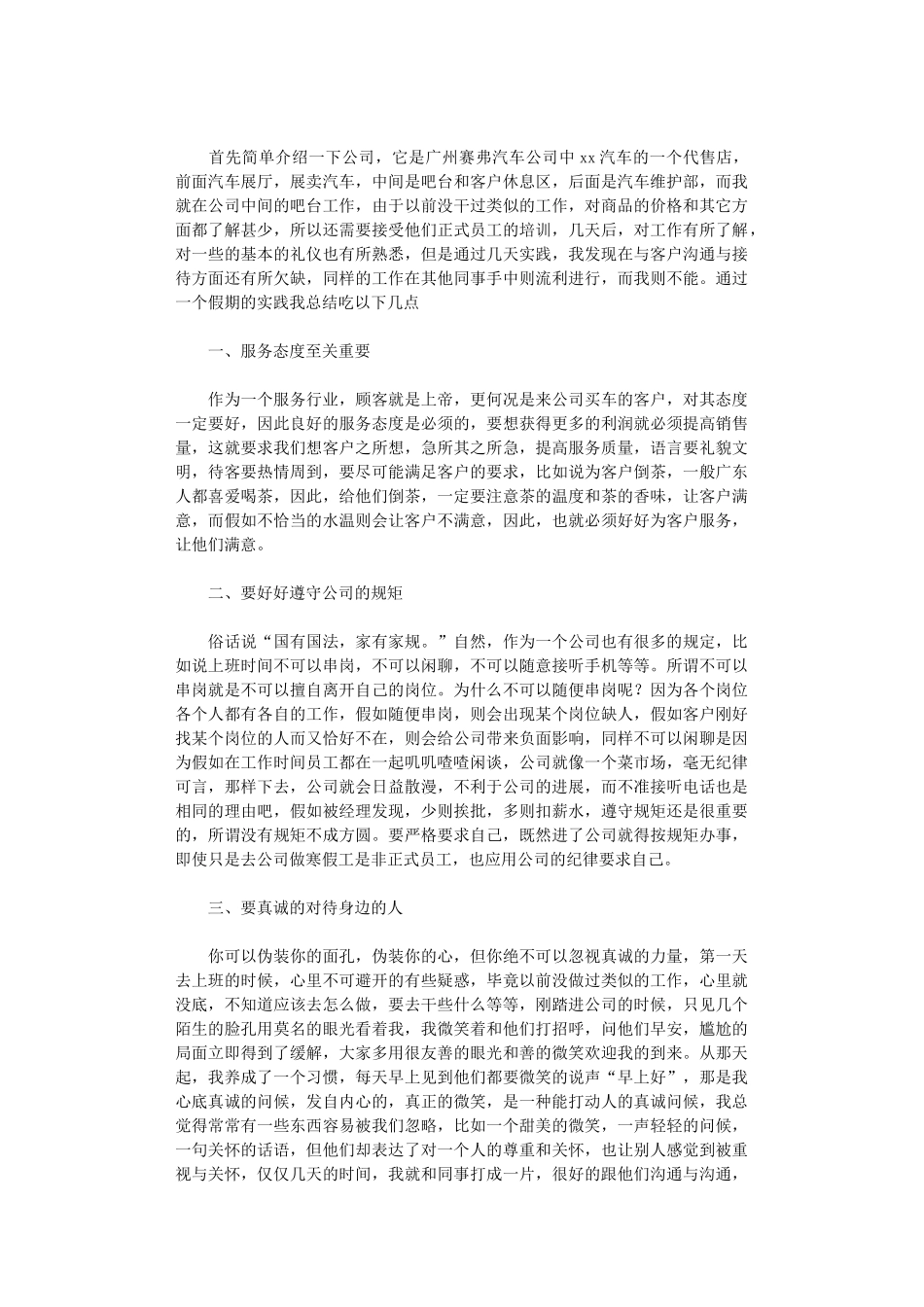 2024年汽车销售实习总结_第3页