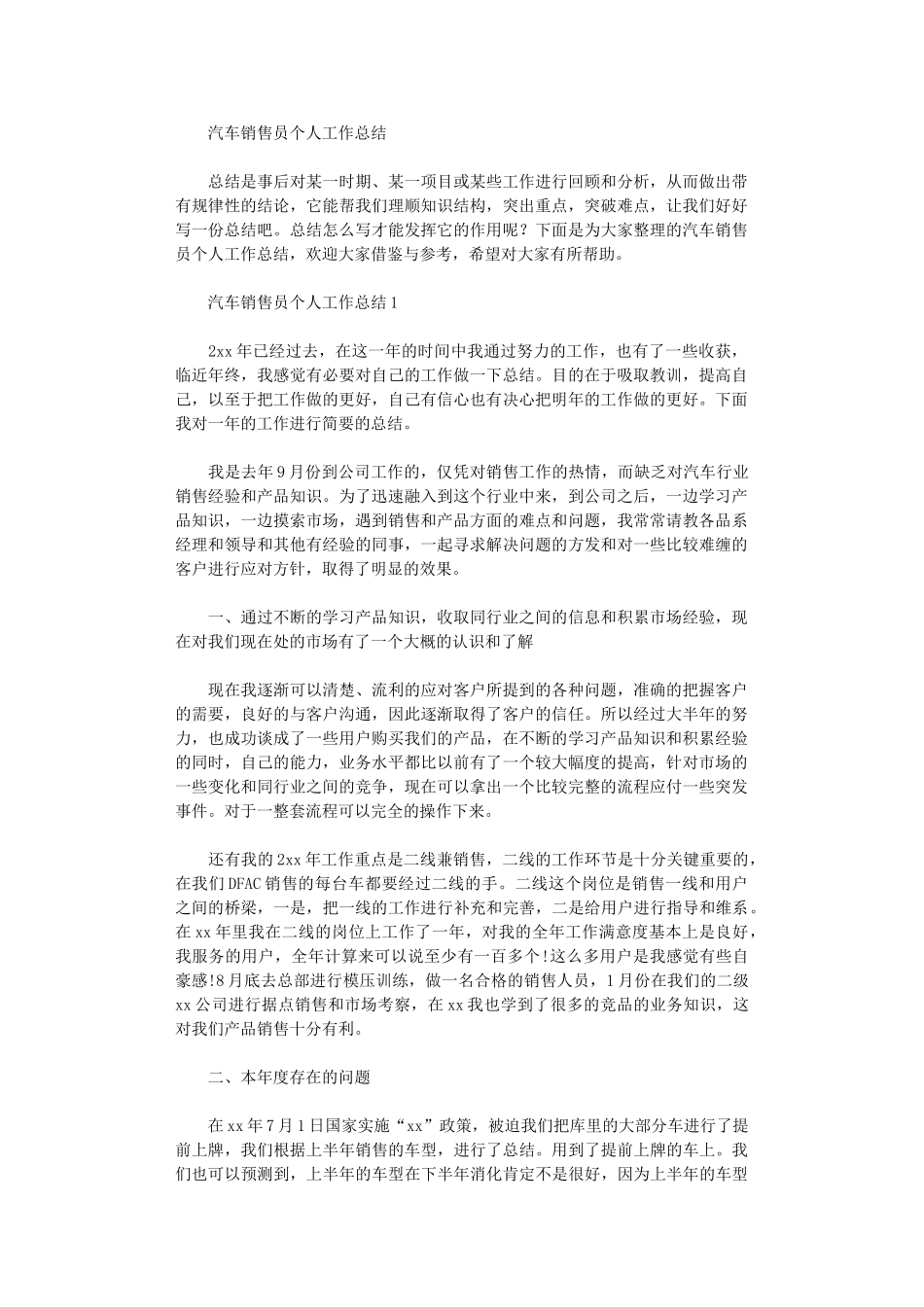 2024年汽车销售员个人工作总结_第1页