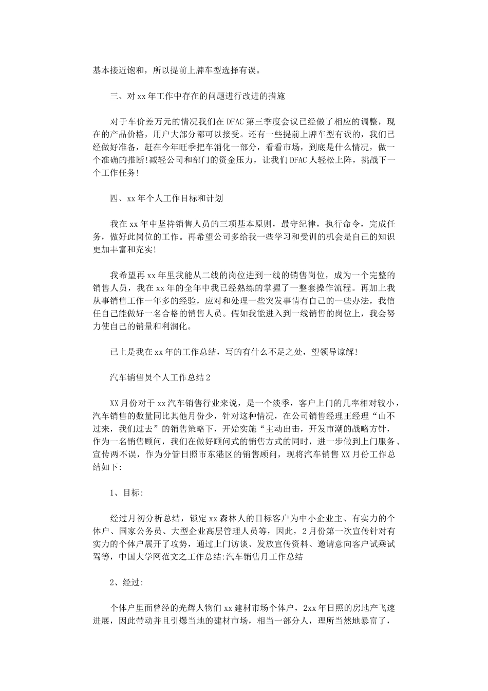 2024年汽车销售员个人工作总结_第2页