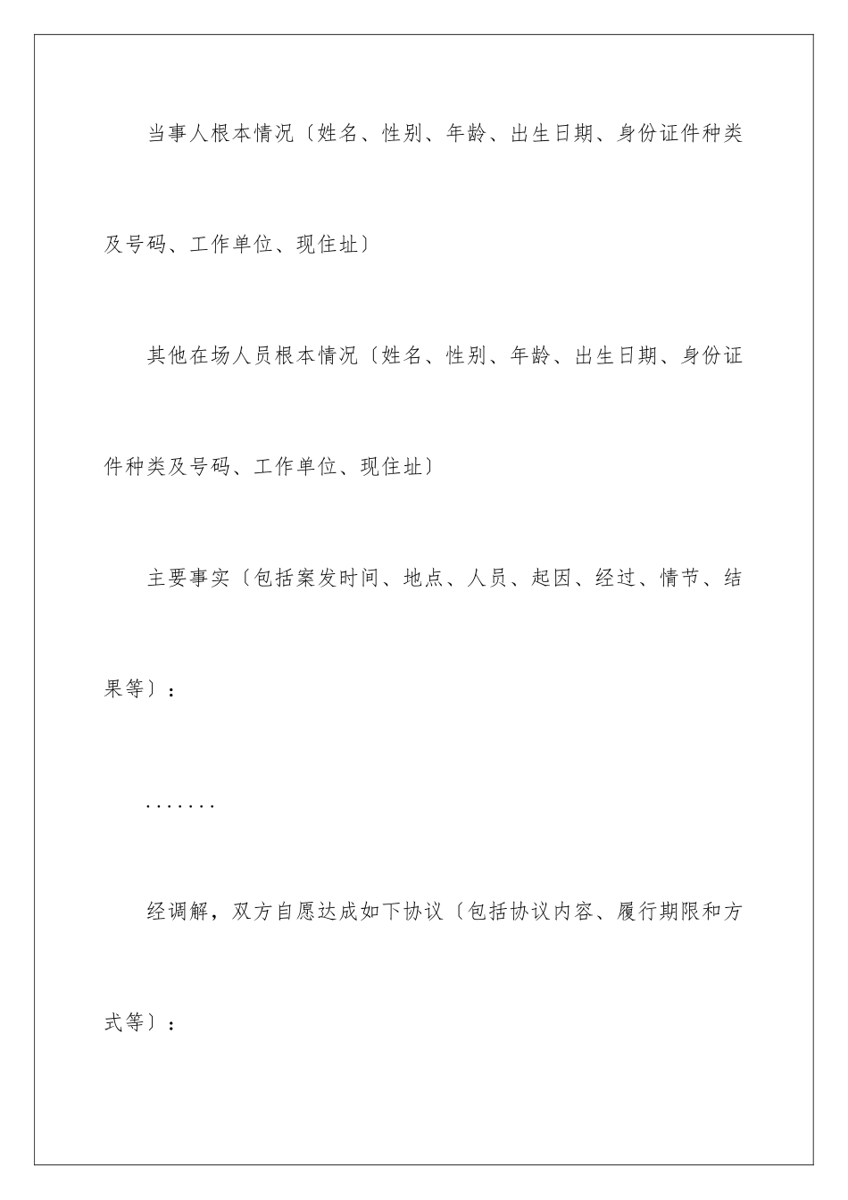 2024年治安调解协议书5篇_第2页