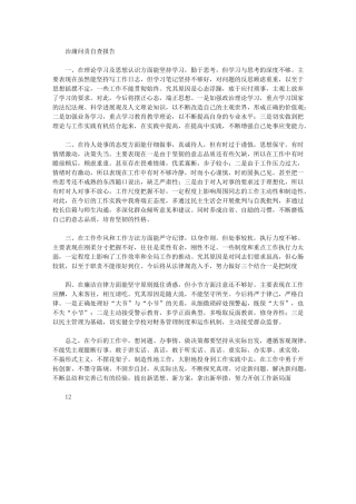 2024年治庸问责自查报告