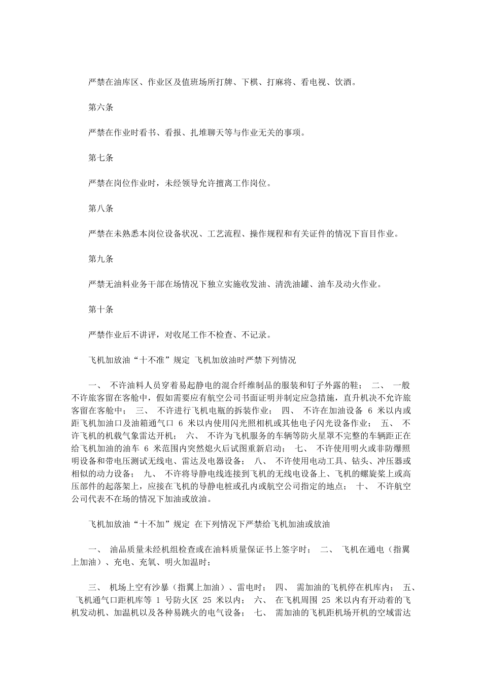 2024年油库规章制度_第2页